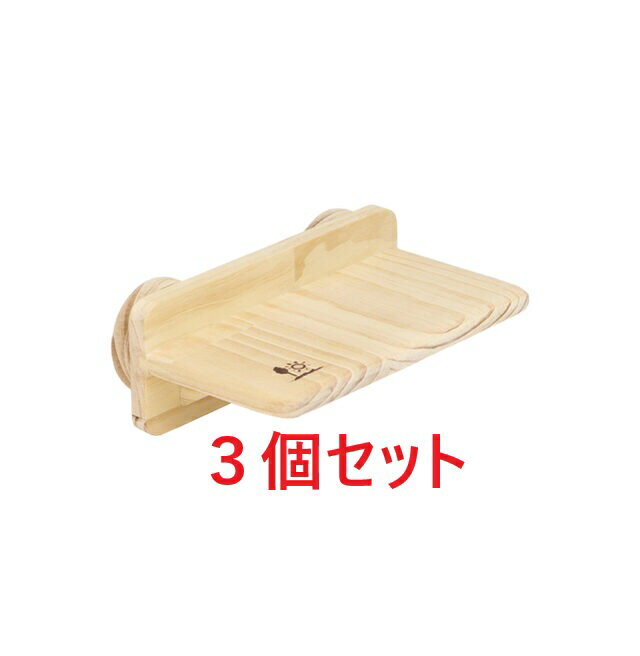 【お買い得】【3個セット】三晃商会　サンコー　フォレストステージ　ワイドS×3個セット