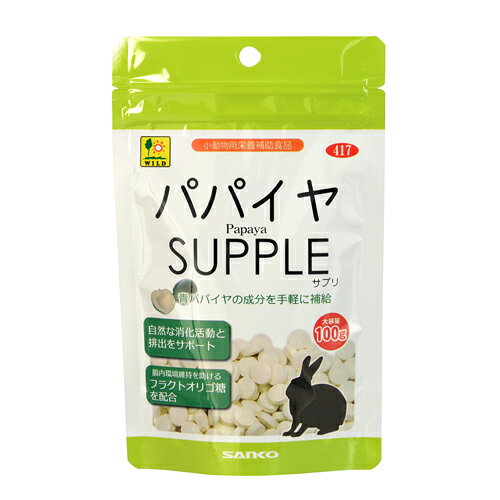 乐天商城 - 三晃商会　サンコー　パパイヤ・サプリ（お徳用）100g