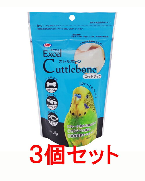 NPF　ナチュラルペットフーズ　エクセル カトルボーン カットタイプ　50g×3個セット