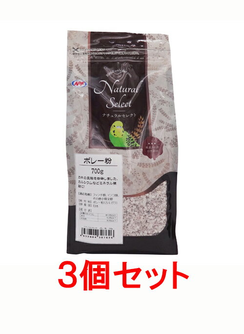 【お買い得】【3個セット】NPF ナチュラルペットフーズNatural Selectナチュラルセレクト ボレー粉 700g 3個セット