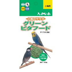 ハイペット　グリーンビタフードS　100g その1