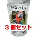 【お買い得】【3個セット】黒瀬ペットフード mania(マニア) 大型インコ 1L×3個セット (鳥 フード、餌 、フード 、えさ 、とり 、エサ )