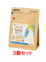 【お買い得】【3個セット】黒瀬ペットフード 小鳥の総合栄養食 NEO(ネオ) 大粒タイプ 600g×3個セット