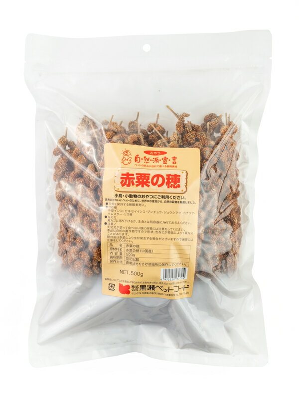 黒瀬ペットフード　自然派　赤粟の穂　500g（鳥、えさ、おやつ）