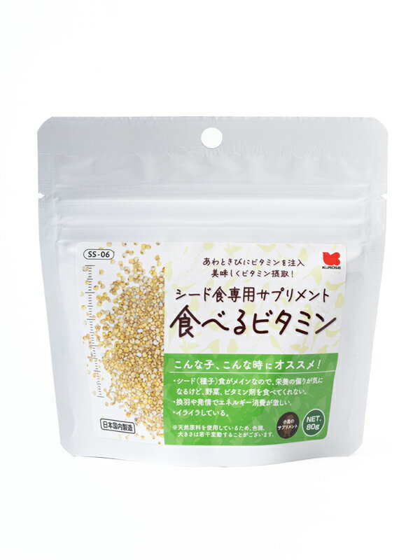 黒瀬ペットフード　シード食専用サプリメント食べるビタミン　80g　SS−06