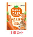 【お買い得】【3個セット】GEX にんにんにんじん×3個セット
