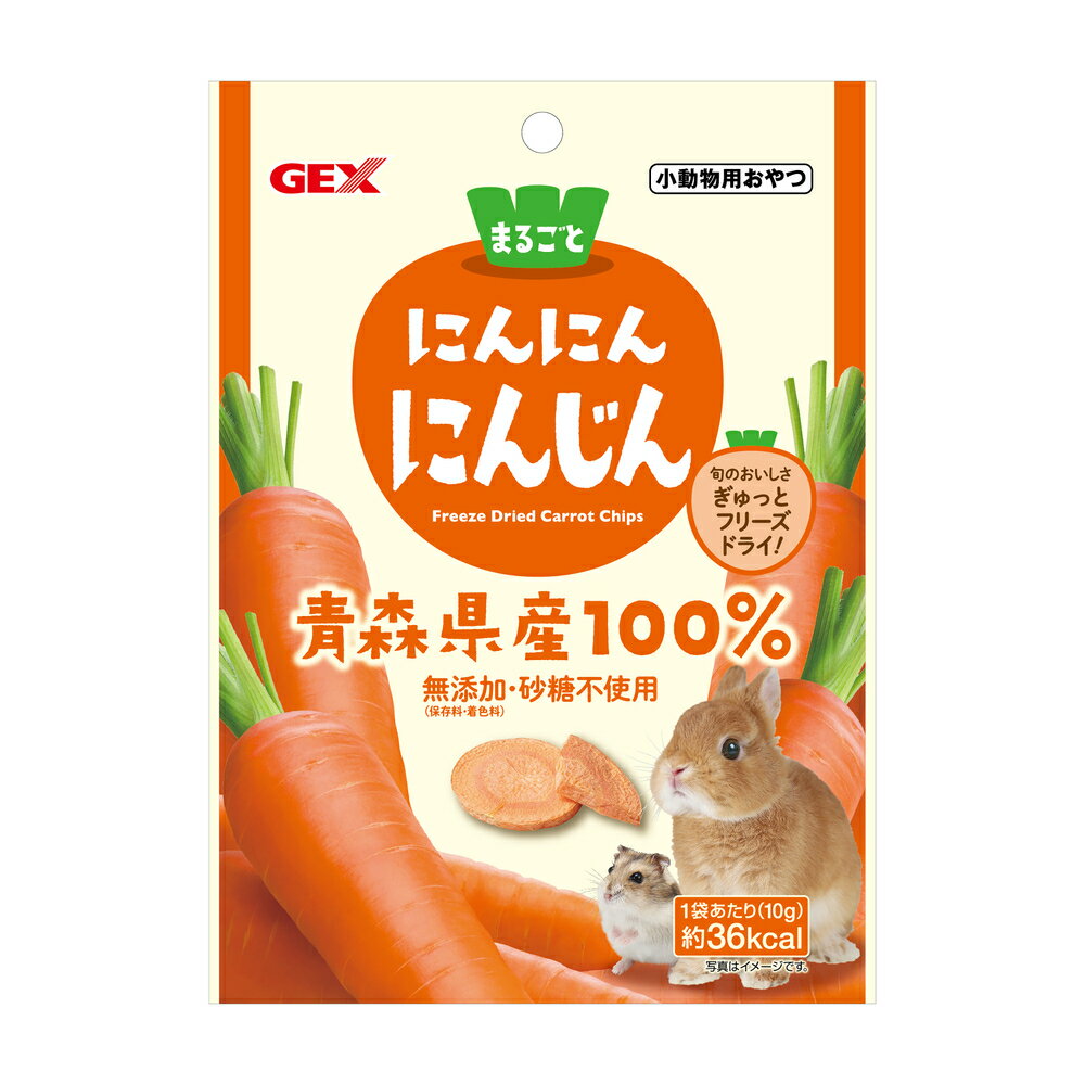 GEX　にんにんにんじん
