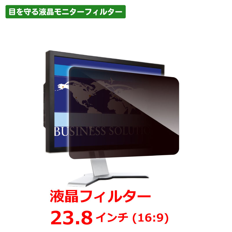 光興業 Looknon-N8 デスクトップ用 23.8Win 覗き見防止フィルター LNW-238N8 【サイズ】23.8Wインチ、W527×H296mm 【ヨコ：タテ比】16：9 【用途】デスクトップ用、覗き見防止フィルター 【取付方法】 ・L型テープ 4片付、（補強テープは、19インチ以上のみ4片が付属） ・ツメ型ストッパー（17インチ未満：5片付×2、17インチ以上：5片付×3） ・段差型ストッパー 4片付×2（17インチ以上の製品には、付属されていません。） 【特長】 ・タッチパネル対応、LN-N8（覗き見防止）シリーズ！ ・取付が簡単で、超薄型密着タイプなので装着したまま収納可能。 ・両面（ノングレア面・グレア面）とも表面として使用できます。 ・機密漏洩防止フィルター ・ブルーライトカット28.2％カット ・覗き見防止フィルター ・可視光線透過率71.2％ ・紫外線カット99％ ・帯電防止 ・外光反射率0.78％ ・視界制御左右60度視野角 ・鉛筆硬度4H ・目の疲れ、眼精疲労に。光興業の日本製フィルター ・目の疲れの原因である眩しさ（可視光線）、 ・ブルーライト、周りからの映り込み（外光反射／グレア）、 ・紫外線、静電気を抑え、メリハリのある鮮明画像を実現