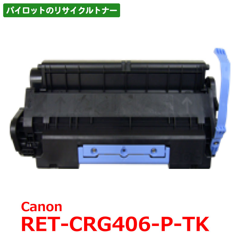 PILOTꥵȥʡRET-CRG406-P-TK ʥΥ CRG406б