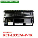 PILOT リサイクルトナー RET-LB317A-P-TK (富士通 LB317A対応)