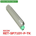 PILOT リサイクルトナー RET-SP710Y-P-TK (リコー SP710Y対応)