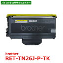 PILOT リサイクルトナー RET-TN26J-P-TK(ブラザー TN26J対応)