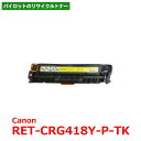 PILOT リサイクルトナー RET-CRG418Y-P-TK (キヤノン CRG418Y対応)