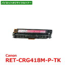 PILOT リサイクルトナー RET-CRG418M-P-TK (キヤノン CRG418M対応)