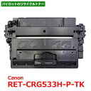 PILOT リサイクルトナー RET-CRG533H-P-TK(キヤノン CRG-533H対応)
