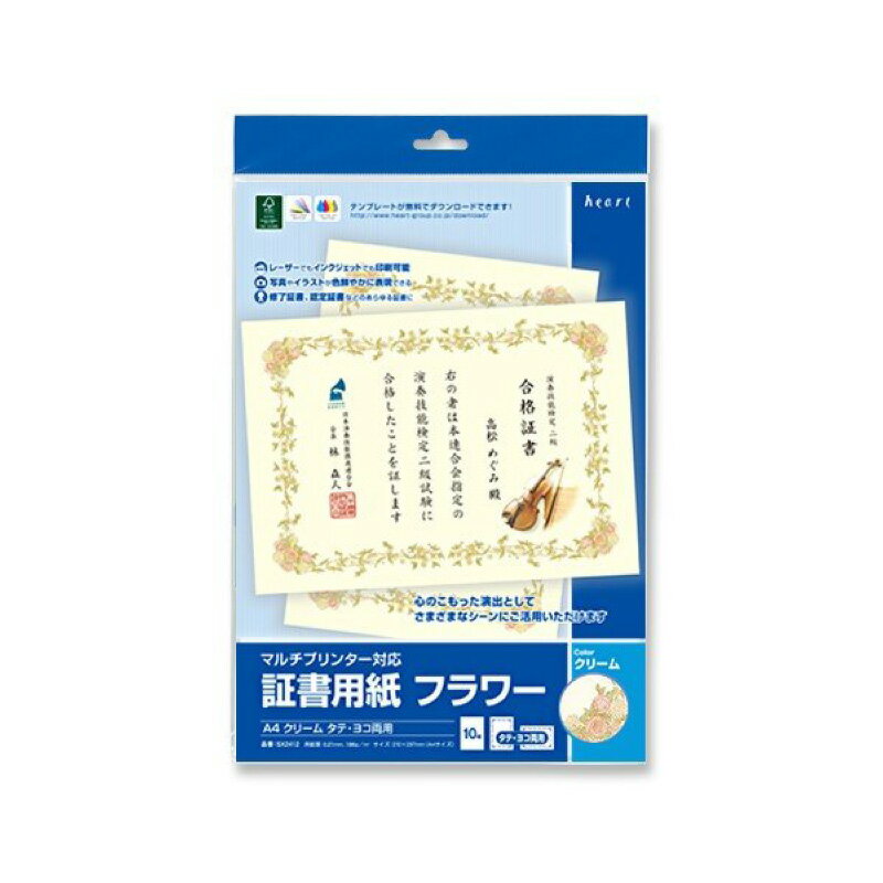 証書用紙 OA 証書用紙 フラワーマルチプリンタ対応 A4判 10枚入SX2412　heart（ハート）
