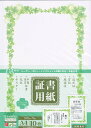 ササガワ 証書用紙 クローバー A4 縦横兼用 10枚SAAGAWA タカ印 10-1703認定証・感謝状・卒園証書・保育証書・免状・賞状・ポスター