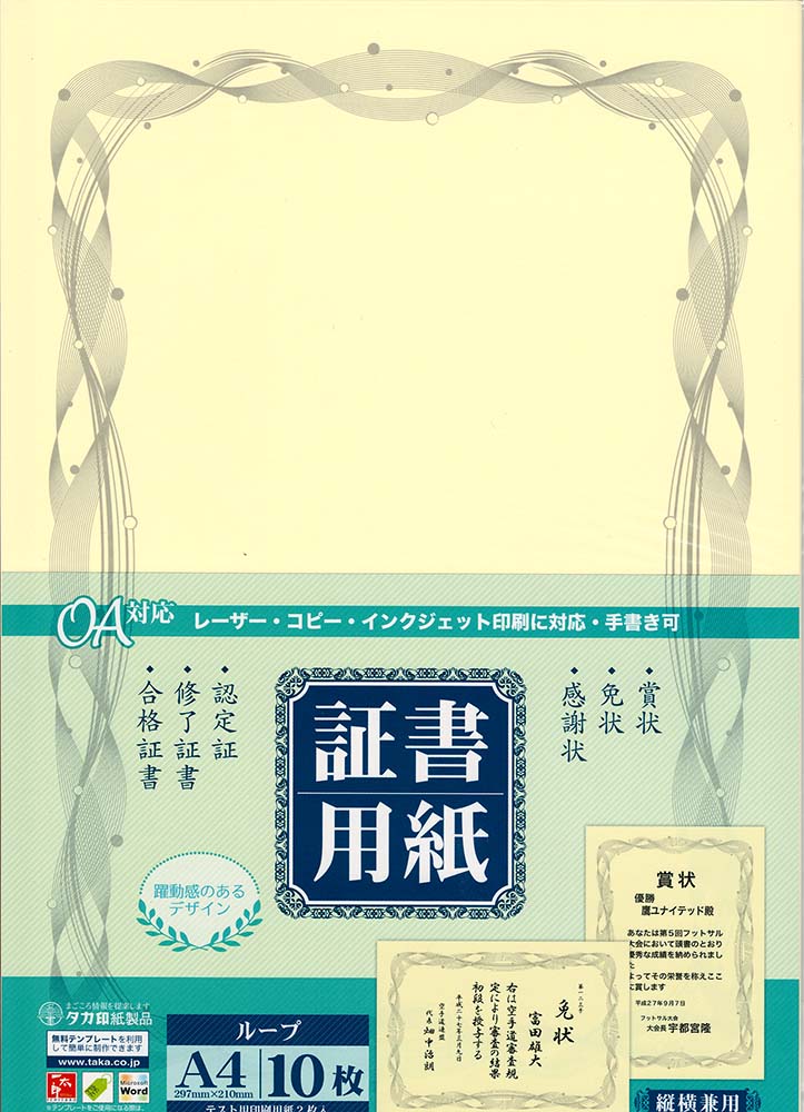 ササガワ　証書用紙　ループ　A4　縦横兼用　10枚SAAGAWA タカ印　10-1707免状・感謝状・認定証・終了証・合格証書・賞状