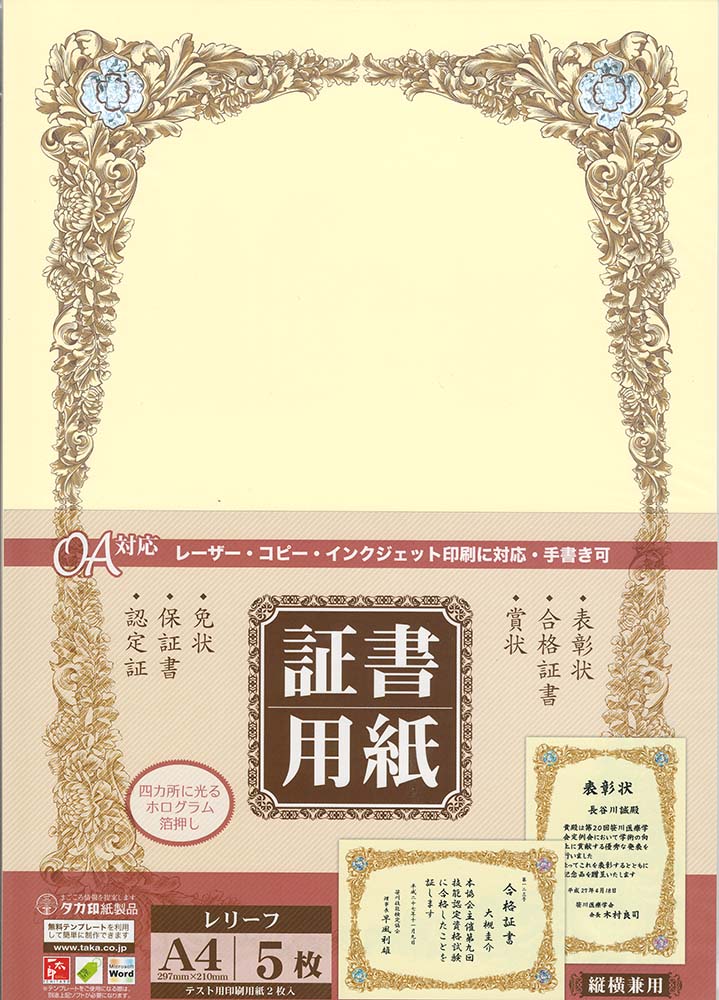 証書用紙レリーフA4(5)賞状用紙タカ印10-1708