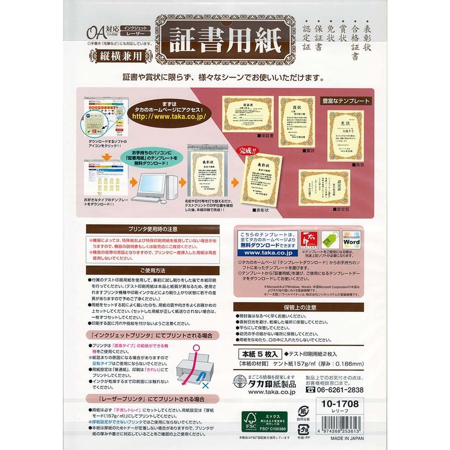 証書用紙レリーフA4(5)賞状用紙タカ印10-1708