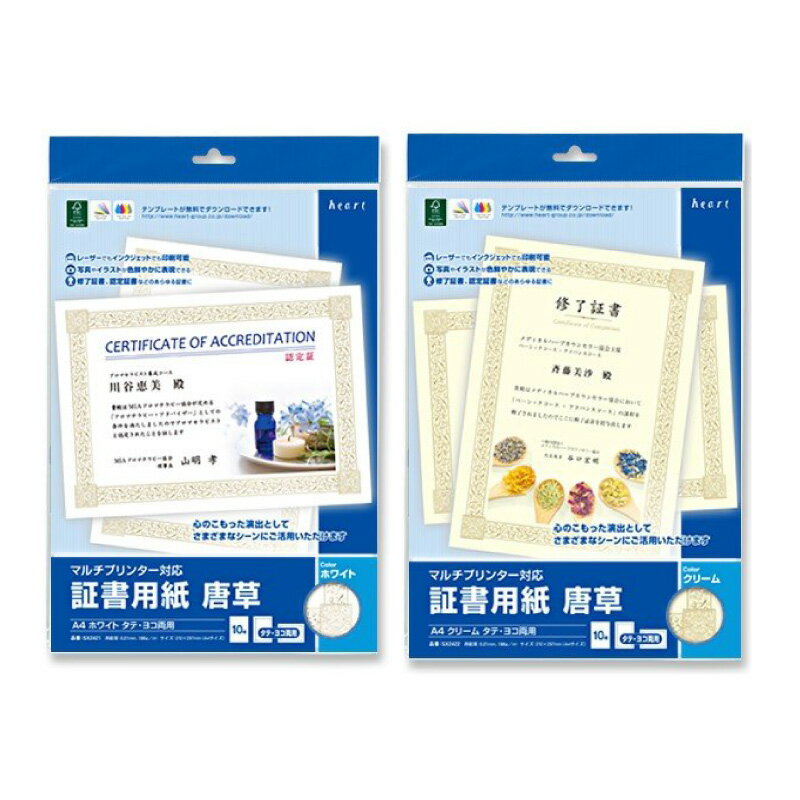 証書用紙 OA 証書用紙 唐草マルチプリンタ対応 A4判 10枚入SX2421・SX2422heart（ハート）
