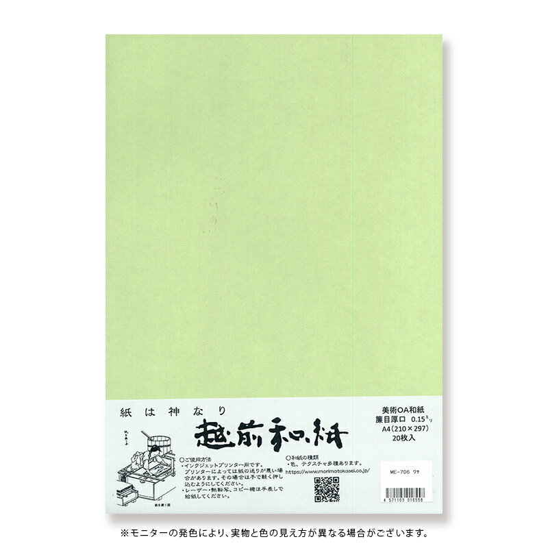 和紙　越前和紙　簾目厚口　A4サイズ　厚さ0.15ミリ　20枚入り