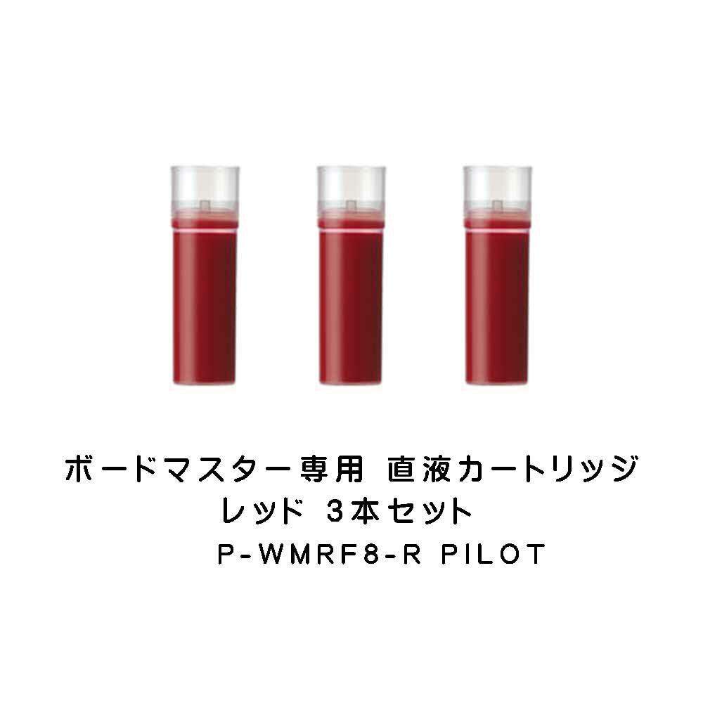 品質のいい パイロット ボードマスター インクカートリッジ P-WMRF8-R 10個入り レッド discoversvg.com 品質のいい パイロット ボードマスター インクカートリッジ P-WMRF8-R 10個入り レッド discoversvg.com