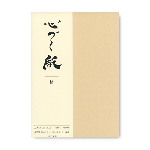 OA和紙 心づく紙 楮 A4（10） インクジェット・レーザー対応 1743534