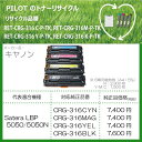 PILOT　リサイクルトナー　RET-CRG316Y-P-TK（キヤノン CRG316Y対応)