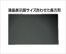 抗菌・抗ウイルス覗き見防止フィルター 23.6インチ(16:9)汎用 LNAV236 光興業