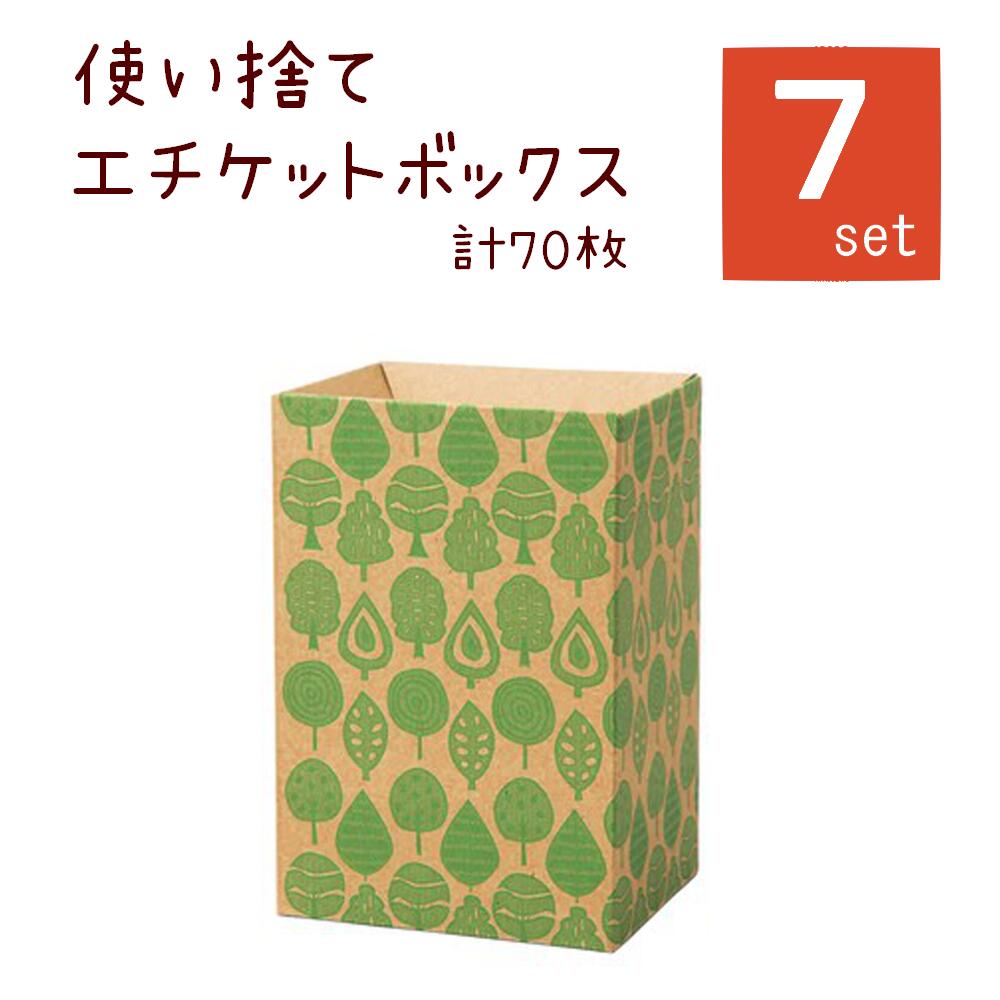 サニタリーボックス 使い捨て おしゃれ かわいい 10枚x7セット エチケットボックス ゴミ箱 袋 自立 生理用品 ナプキン タンポン 汚物入れ 処理 トイレ ナチュラル 便利グッズ 北欧柄 猫柄 ねこ 旅行 外出時 携帯 手軽 組立 キッズ