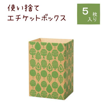 お試し サニタリーボックス 使い捨て おしゃれ かわいい 5枚 エチケットボックス ゴミ箱 ゴミ袋 自立 生理用品 ナプキン タンポン 汚物入れ 処理 トイレ 便利グッズ ワンコイン 北欧柄 猫柄 ねこ 旅行 外出時 携帯 手軽 組立 簡単 レディース キッズ 送料無料