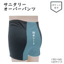 サニタリー オーバーパンツ【単品】生理用 ジュニア キッズ 女の子 綿 スパッツ 防水 子供 初めて の 生理 初経 初潮 1分丈 インナーパンツ レギンス ア...