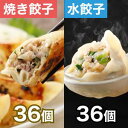 \お買い物マラソン開催中P10倍/清緑園 巣鴨餃子 水餃子 焼き餃子 食べ比べセット 餃子 冷凍食品 母の日 父の日 ギフト おかず ぎょうざ 冷凍餃子 72個...