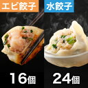 \お買い物マラソン開催中P10倍/清緑園 巣鴨餃子 水餃子 海老 焼き餃子 食べ比べセット 餃子 冷凍食品 母の日 父の日 ギフト おかず ぎょうざ 冷凍餃子 ...