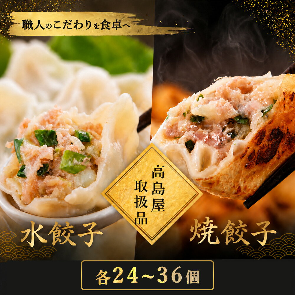 Rakuten - 【高島屋取扱品】清緑園 巣鴨餃子 食べ比べセット 48~72個 水餃子 焼き餃子 国産食材厳選 手作り | 餃子 焼餃子 冷凍餃子 肉餃子 生餃子 冷凍食品 通販 おかず おつまみ セット まとめ買い 中華 お取り寄せ グルメ 大容量 ギフト 母の日 父の日 敬老の日