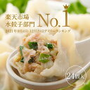清緑園 巣鴨餃子 水餃子 餃子 冷凍食品 母の日 父の日 ギフト おかず ぎょうざ 冷凍餃子 おとりよせグルメ 国産食材厳選 36個入り (12個入り×2袋)
