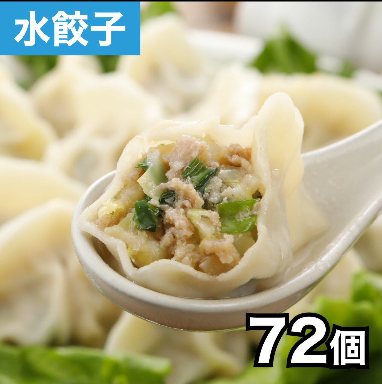 【冷凍】 白菜入り水餃子 1kg×6袋 餃子 水餃子 パクチー 中国餃子 中国料理 ぷるぷるもちもち 山東 セロリ入り水餃子 山東白菜水餃子