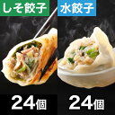 \お買い物マラソン開催中P10倍/清緑園 巣鴨餃子 水餃子 しそ 焼き餃子 食べ比べセット 餃子 冷凍食品 母の日 父の日 ギフト おかず ぎょうざ 冷凍餃子 ...