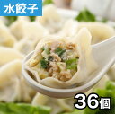 \お買い物マラソン開催中P10倍/清緑園 巣鴨餃子 水餃子 餃子 冷凍食品 母の日 父の日 ギフト おかず ぎょうざ 冷凍餃子 おとりよせグルメ 国産食材厳選 ...