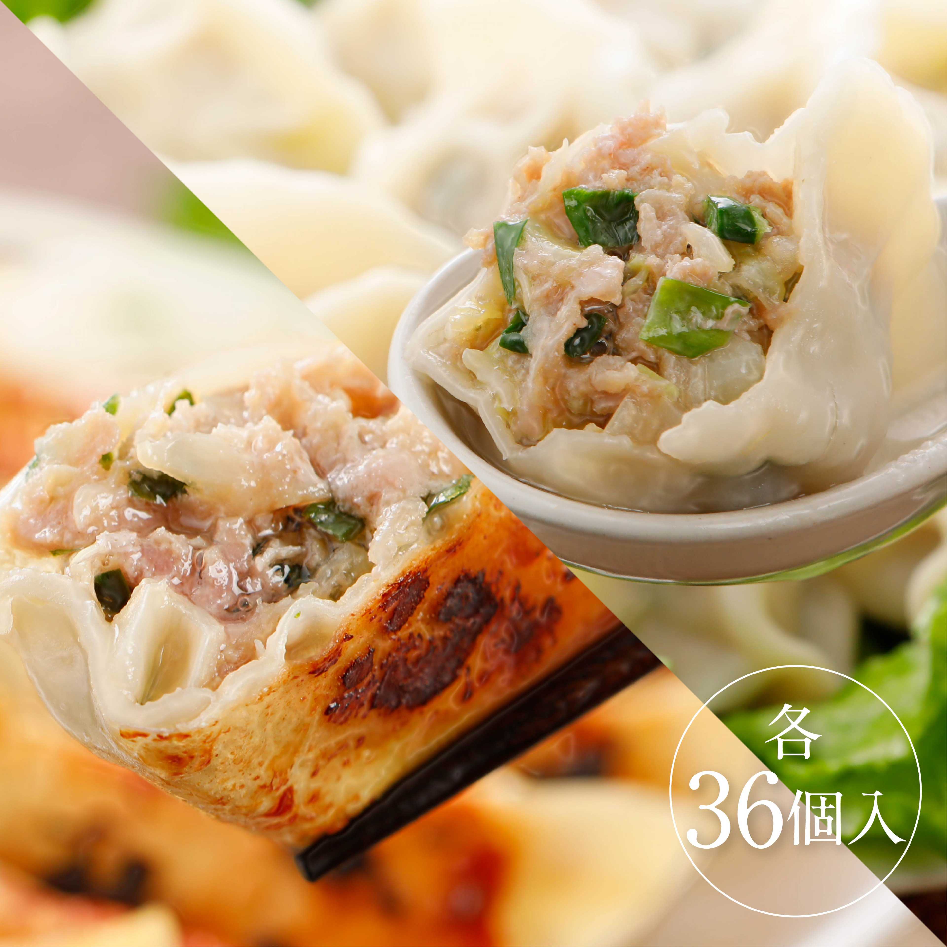 清緑園 巣鴨餃子 水餃子 焼き餃子 食べ比べセット 餃子 冷凍食品 おかず ぎょうざ 冷凍餃子 72個(水餃子12個×3袋、焼餃子12個×3袋)