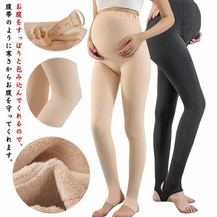 使われる生地もフィット性が高く、お散歩や家事、マタニティビクスなどで動きやすいのが魅力。アジャスターが付いていることで、ウエスト周りのサイズを調節でき、出産後に体型が戻ってからも、長くファッションアイテムとして活躍してくれます。1つ持っていると、毎日のコーディネートに困らないでしょう。 ●商品の色は、撮影時の光や、お客様のモニターの色具合などにより、実際の商品と異なる場合がございます。あらかじめ、ごください。 ●製品によっては、生地の特性上、洗濯時に縮む場合がございますので洗濯時はご注意下さいませ。 ▼色味の強い製品によっては他の衣類などに色移りする場合もございますので、速やかに（脱水、乾燥等）するようにお願いいたします。 ▼生地によっては摩擦や汗、雨などで濡れた時は、他の製品に移染する恐れがございますので、着用の際はご注意下さい。 ▼生地の特性上、やや匂いが強く感じられるものもございます。数日のご使用や陰干しなどで気になる匂いはほとんど感じられなくなります。