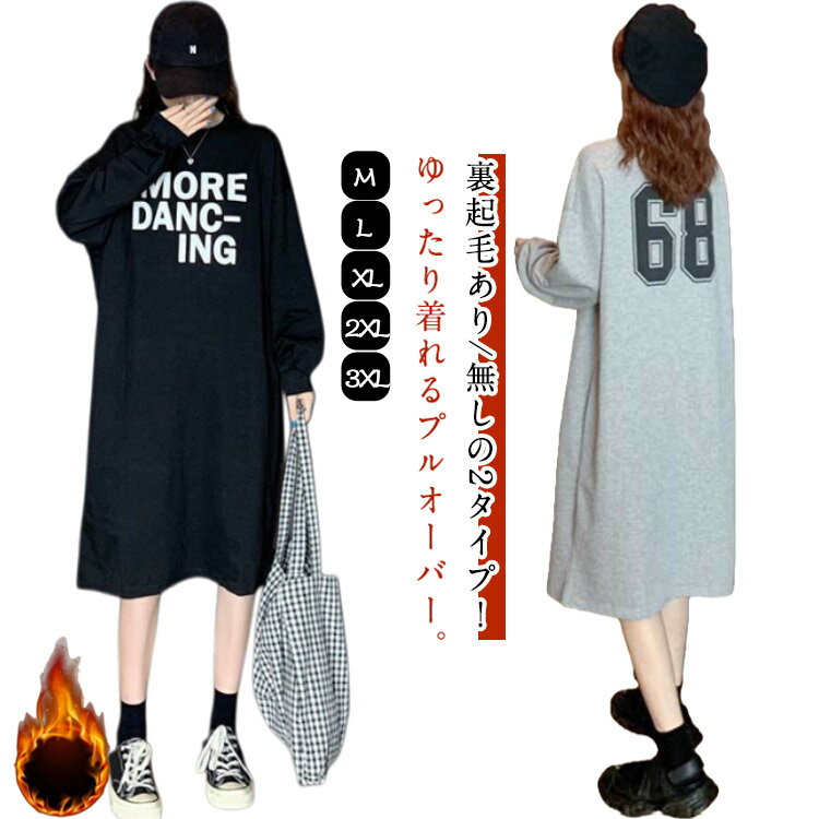 ルームワンピース ワンピース 裏起毛 ロング丈 プリント パジャマ プルオーバー レディース トレーナー 部屋着 暖かい 長袖 ルームワンピ かわいい 裏起毛 ルームウェア 厚手 無地 ロングワンピース 秋 冬