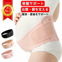 通気性抜群 マタニティバンド お祝い 戌の日 矯正 腹巻 サポーター ベルト 産後 産前 腰痛 妊婦帯 マタニティベルト 骨盤ベルト
