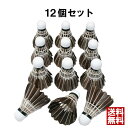 視力回復 視力 トレーニング 動体視力 練習 練習用 12個 セット 黒 黒羽 黒色 フェザー ブラック 羽 羽根 シャトル バドミントン