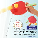 家族 子供 大人 2人 二人 ふたり 1人 ひとり エクササイズ 卓球練習機 練習球 部屋 自宅 室内 トレーニング グッズ 用 練習 卓球