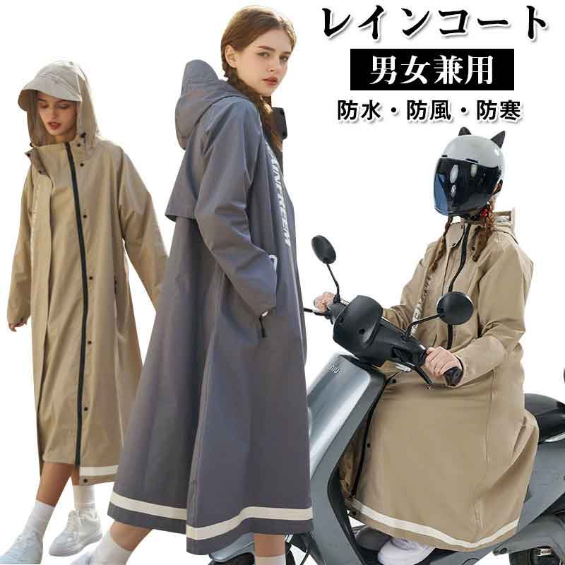 カッ レインウェア リュック 通学用 通勤 防水 ロング メンズ レディース レインポンチョ 自転車 自転車用 雨具 自転車用カッパ