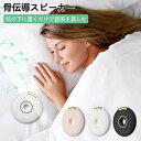 寝ながら聞く 骨伝導ピロースピーカー 軽量 携帯用 高音質 直径8cm USB充電式 ワイヤレスステレオ Bluetooth 骨伝導スピーカー(2)
