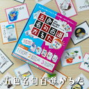 送料無料 【メール便】五色名句百選かるたスタートキット