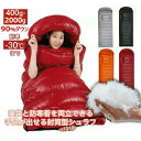極寒 連結出来る フード脱着可能 最低使用温度-30℃ 400-2000g充填 90%ダウン 210*80cm ダウンシュラフ 封筒型 出せる 手足 寝袋